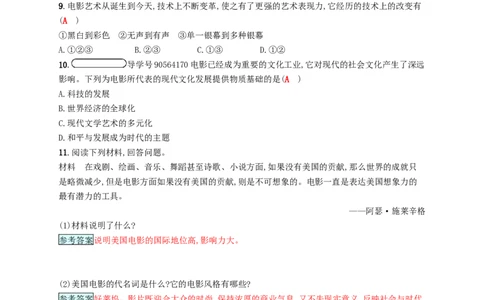 九年级历史下册第八单元现代科学技术和文化19现代音乐和电影课时练习新人教版20180223151_初中全科电子版试卷练习试题_历史_历史人教版9下试卷_部编人教版历史9年级下同步练习110份