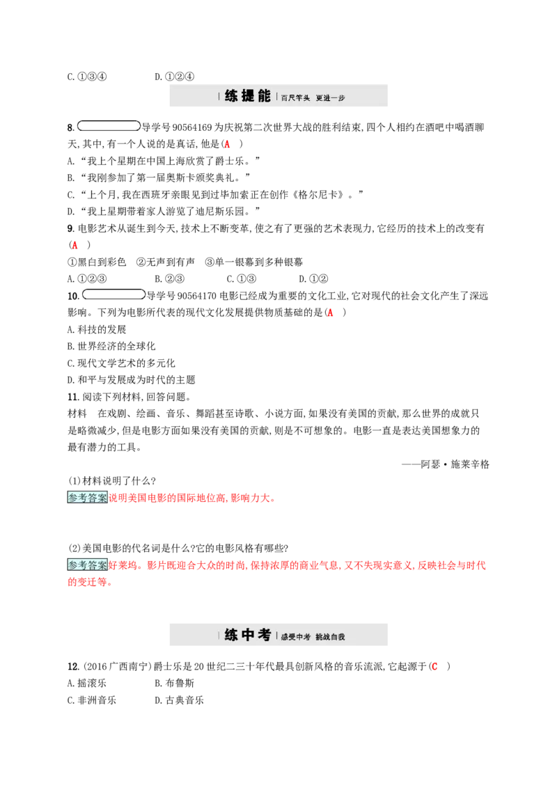 九年级历史下册第八单元现代科学技术和文化19现代音乐和电影课时练习新人教版20180223151_初中全科电子版试卷练习试题_历史_历史人教版9下试卷_部编人教版历史9年级下同步练习110份