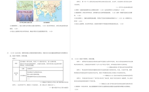 历史（统编版全国通用卷）（考试版A3）_初中全科电子版试卷练习试题_历史_2024中考模拟题历史(1)_三模（34套）_历史（统编版全国通用卷）