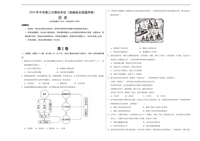 历史（统编版全国通用卷）（考试版A3）_初中全科电子版试卷练习试题_历史_2024中考模拟题历史(1)_三模（34套）_历史（统编版全国通用卷）