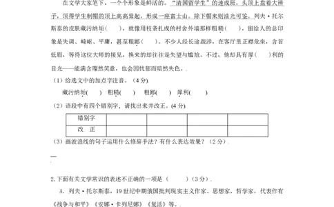第02单元（B卷&middot;提升能力）-八年级语文上册同步单元AB卷（原卷版）_初中全科电子版试卷练习试题_语文_8上初中部编版语文练习、试卷_部编语文八年级上单元试卷（042份）