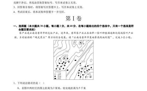 地理（云南卷）（全解全析）_初中全科电子版试卷练习试题_地理_2024中考模拟题地理(1)_二模_地理（云南卷）-：2024年中考第二次模拟考试