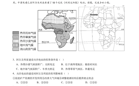 地理（云南卷）（全解全析）_初中全科电子版试卷练习试题_地理_2024中考模拟题地理(1)_二模_地理（云南卷）-：2024年中考第二次模拟考试