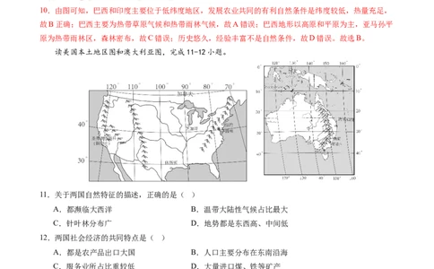 地理（云南卷）（全解全析）_初中全科电子版试卷练习试题_地理_2024中考模拟题地理(1)_二模_地理（云南卷）-：2024年中考第二次模拟考试