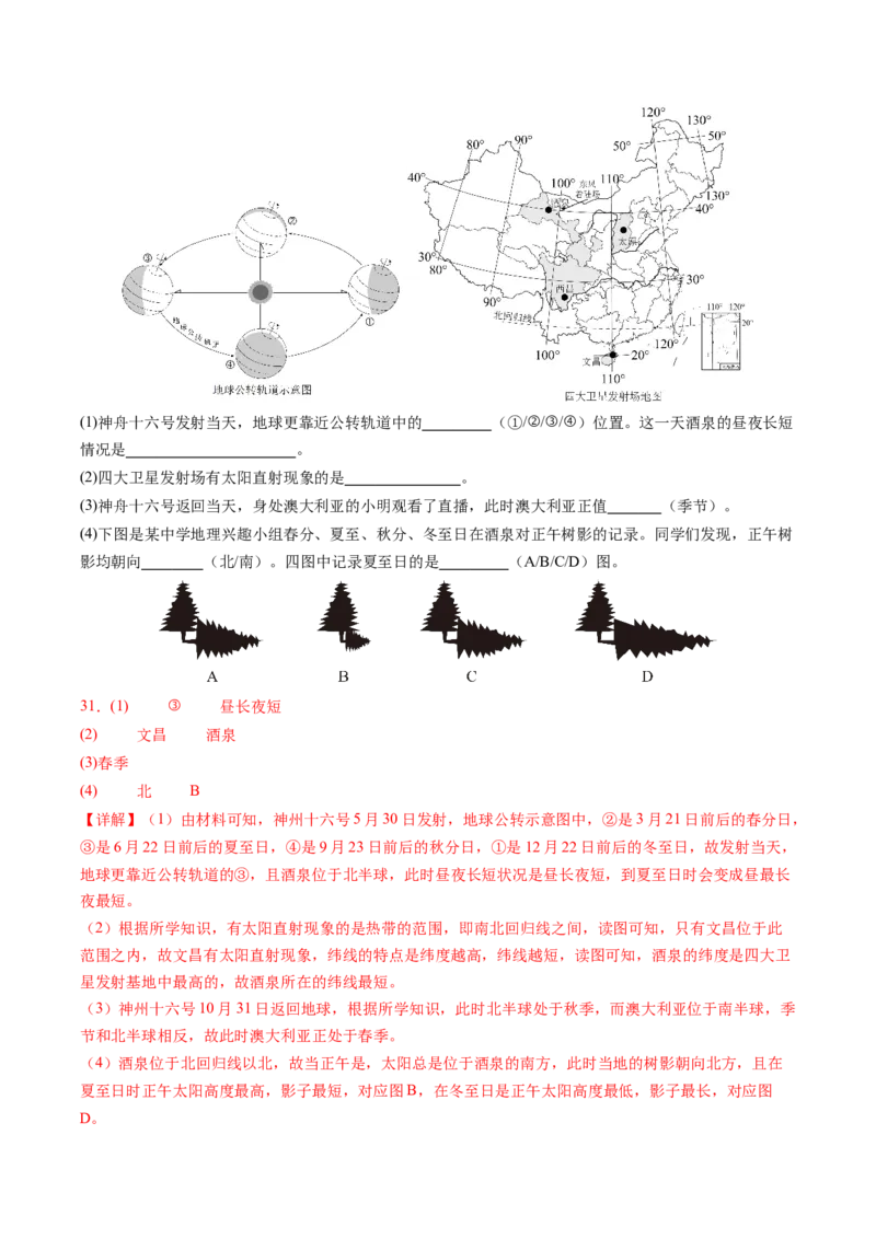 地理（云南卷）（全解全析）_初中全科电子版试卷练习试题_地理_2024中考模拟题地理(1)_二模_地理（云南卷）-：2024年中考第二次模拟考试