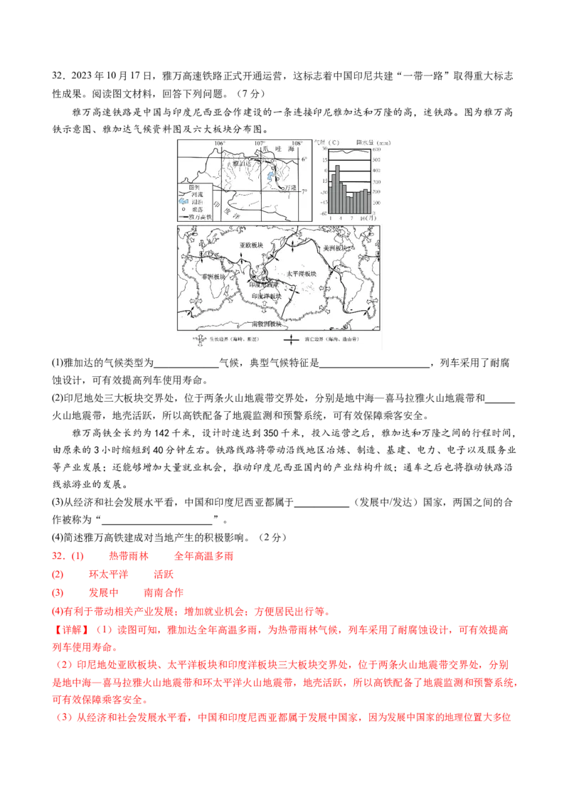 地理（云南卷）（全解全析）_初中全科电子版试卷练习试题_地理_2024中考模拟题地理(1)_二模_地理（云南卷）-：2024年中考第二次模拟考试