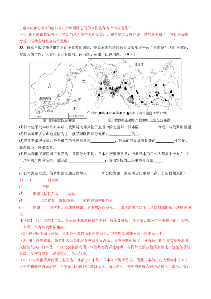 地理（云南卷）（全解全析）_初中全科电子版试卷练习试题_地理_2024中考模拟题地理(1)_二模_地理（云南卷）-：2024年中考第二次模拟考试