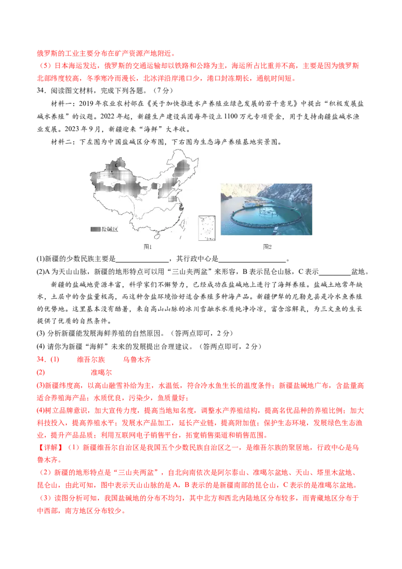 地理（云南卷）（全解全析）_初中全科电子版试卷练习试题_地理_2024中考模拟题地理(1)_二模_地理（云南卷）-：2024年中考第二次模拟考试