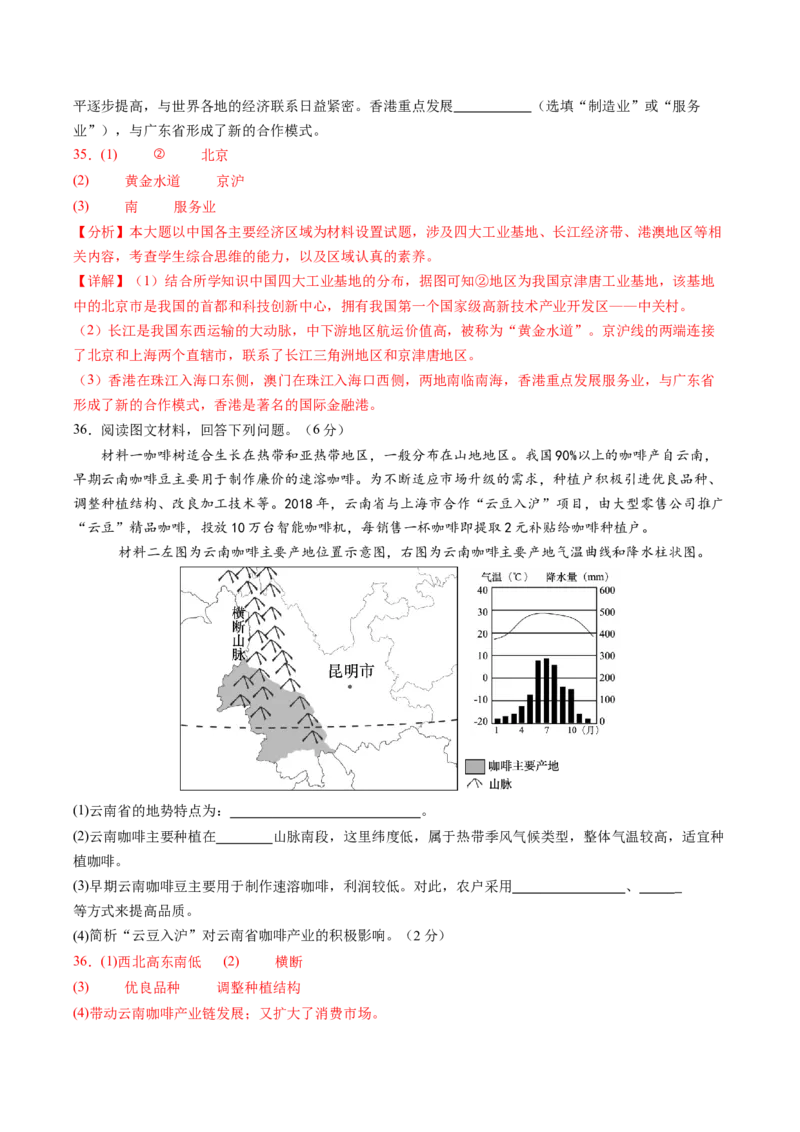 地理（云南卷）（全解全析）_初中全科电子版试卷练习试题_地理_2024中考模拟题地理(1)_二模_地理（云南卷）-：2024年中考第二次模拟考试