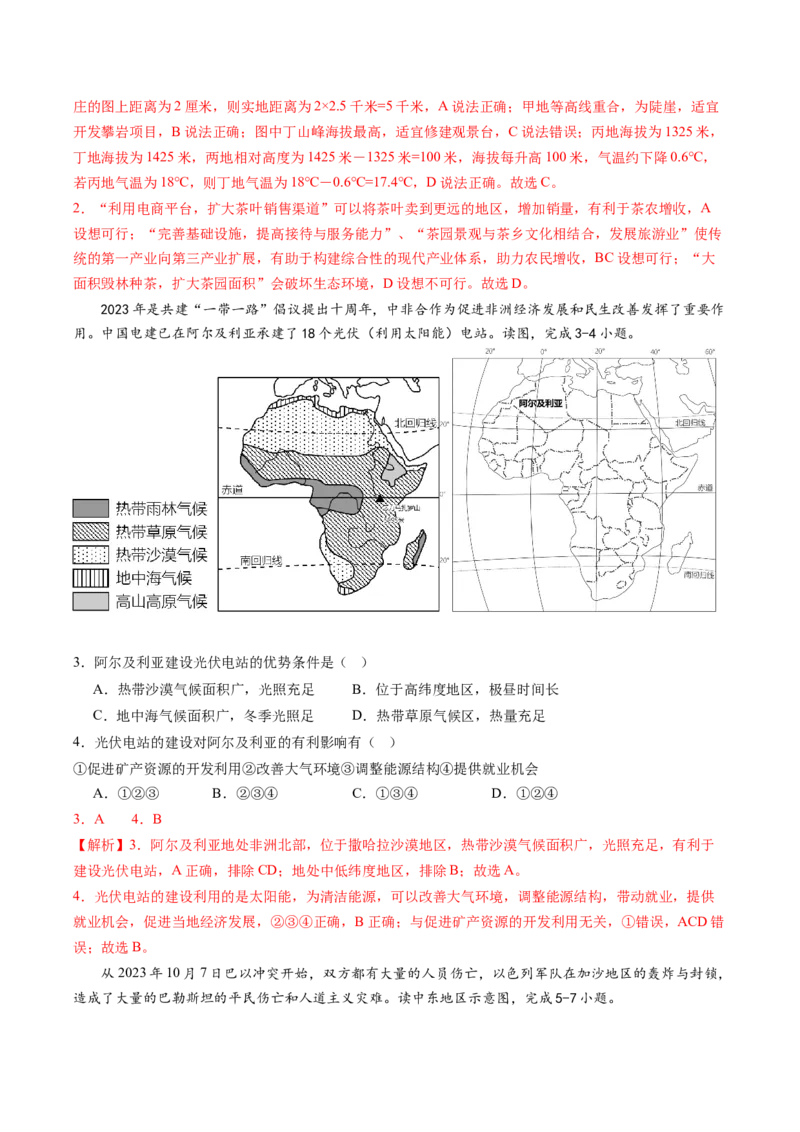地理（云南卷）（全解全析）_初中全科电子版试卷练习试题_地理_2024中考模拟题地理(1)_二模_地理（云南卷）-：2024年中考第二次模拟考试