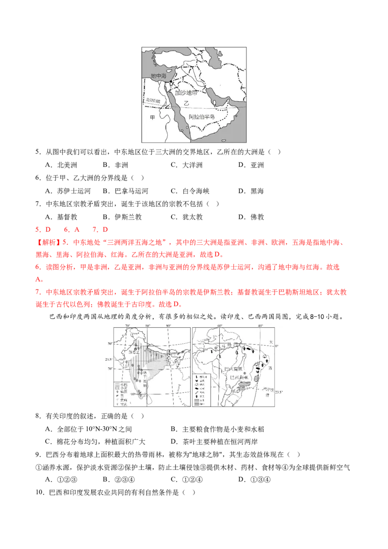 地理（云南卷）（全解全析）_初中全科电子版试卷练习试题_地理_2024中考模拟题地理(1)_二模_地理（云南卷）-：2024年中考第二次模拟考试