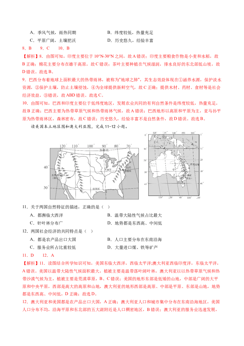 地理（云南卷）（全解全析）_初中全科电子版试卷练习试题_地理_2024中考模拟题地理(1)_二模_地理（云南卷）-：2024年中考第二次模拟考试