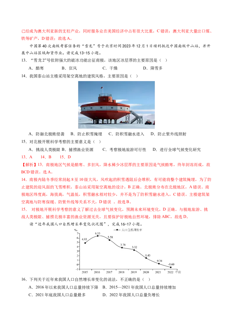 地理（云南卷）（全解全析）_初中全科电子版试卷练习试题_地理_2024中考模拟题地理(1)_二模_地理（云南卷）-：2024年中考第二次模拟考试