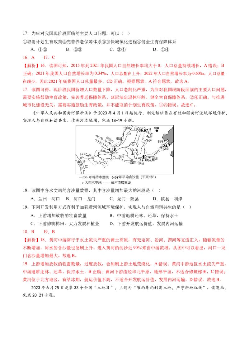 地理（云南卷）（全解全析）_初中全科电子版试卷练习试题_地理_2024中考模拟题地理(1)_二模_地理（云南卷）-：2024年中考第二次模拟考试