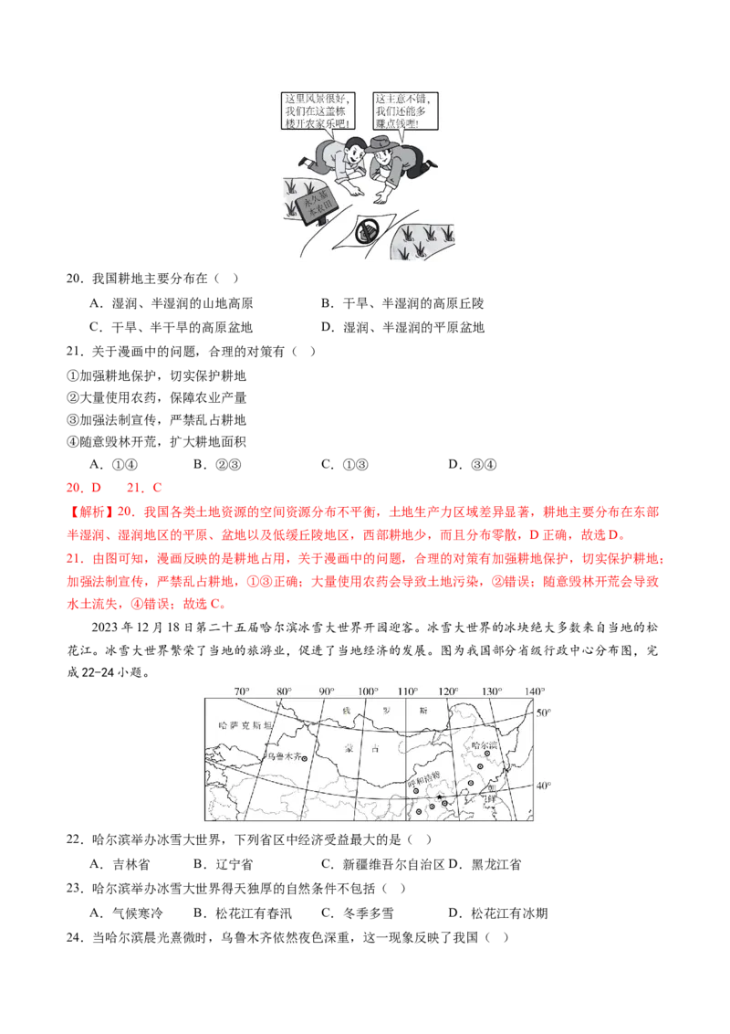 地理（云南卷）（全解全析）_初中全科电子版试卷练习试题_地理_2024中考模拟题地理(1)_二模_地理（云南卷）-：2024年中考第二次模拟考试