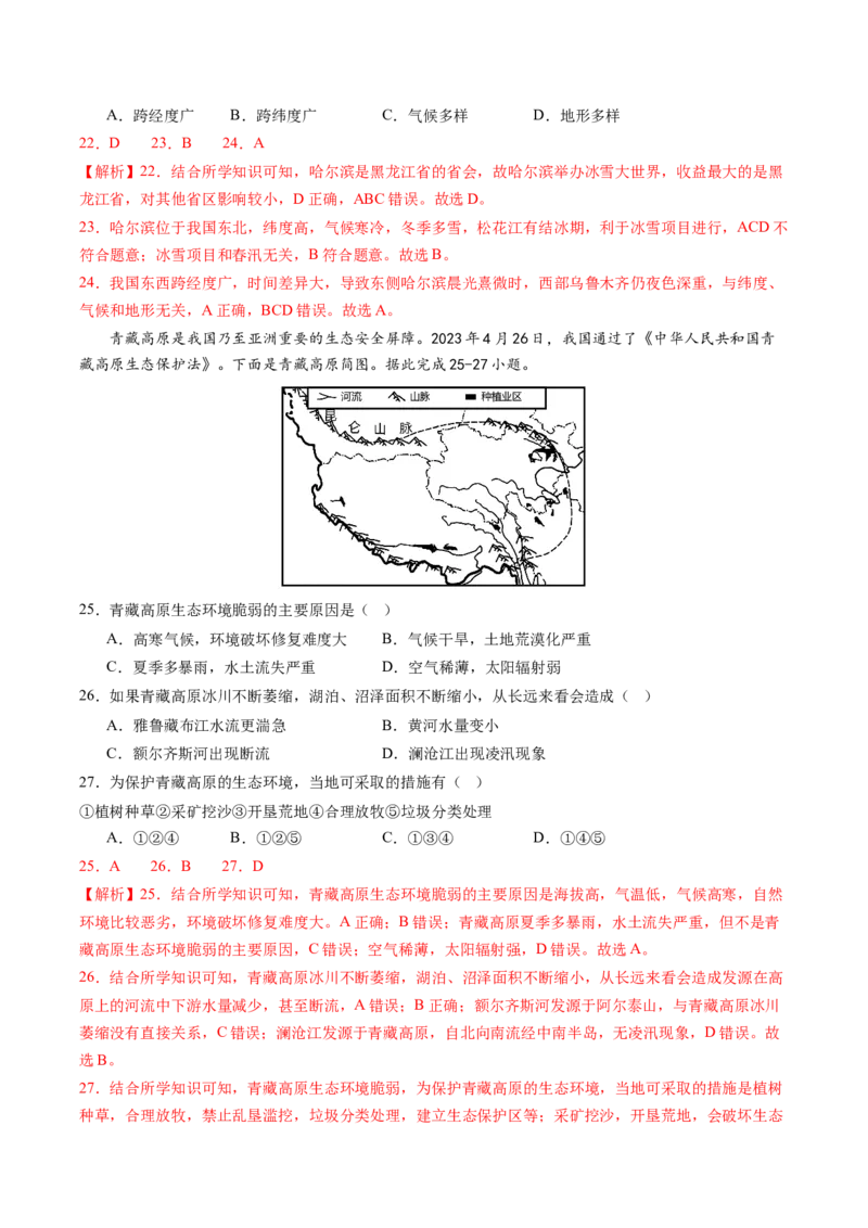 地理（云南卷）（全解全析）_初中全科电子版试卷练习试题_地理_2024中考模拟题地理(1)_二模_地理（云南卷）-：2024年中考第二次模拟考试