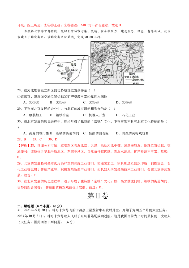 地理（云南卷）（全解全析）_初中全科电子版试卷练习试题_地理_2024中考模拟题地理(1)_二模_地理（云南卷）-：2024年中考第二次模拟考试