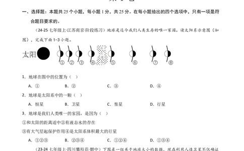 期中押题卷（二）-2024-2025学年七年级地理上学期期中（人教版2024）（原卷版）_初中全科电子版试卷练习试题_地理_人教地理7上试题试卷_人教地理7年级上期中试卷12份