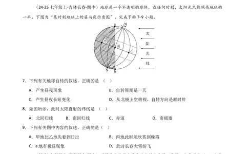 期中押题卷（二）-2024-2025学年七年级地理上学期期中（人教版2024）（原卷版）_初中全科电子版试卷练习试题_地理_人教地理7上试题试卷_人教地理7年级上期中试卷12份