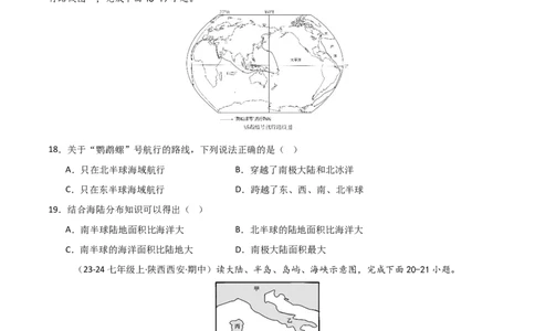 期中押题卷（二）-2024-2025学年七年级地理上学期期中（人教版2024）（原卷版）_初中全科电子版试卷练习试题_地理_人教地理7上试题试卷_人教地理7年级上期中试卷12份