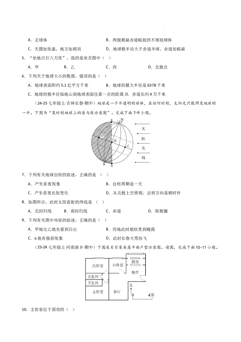 期中押题卷（二）-2024-2025学年七年级地理上学期期中（人教版2024）（原卷版）_初中全科电子版试卷练习试题_地理_人教地理7上试题试卷_人教地理7年级上期中试卷12份