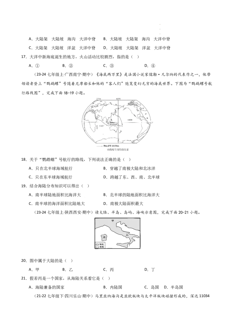 期中押题卷（二）-2024-2025学年七年级地理上学期期中（人教版2024）（原卷版）_初中全科电子版试卷练习试题_地理_人教地理7上试题试卷_人教地理7年级上期中试卷12份