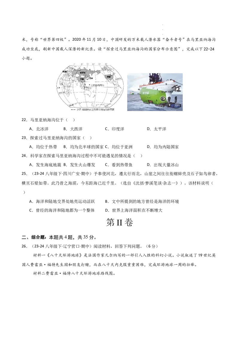 期中押题卷（二）-2024-2025学年七年级地理上学期期中（人教版2024）（原卷版）_初中全科电子版试卷练习试题_地理_人教地理7上试题试卷_人教地理7年级上期中试卷12份