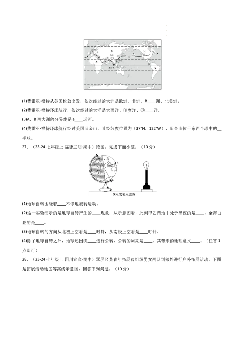 期中押题卷（二）-2024-2025学年七年级地理上学期期中（人教版2024）（原卷版）_初中全科电子版试卷练习试题_地理_人教地理7上试题试卷_人教地理7年级上期中试卷12份