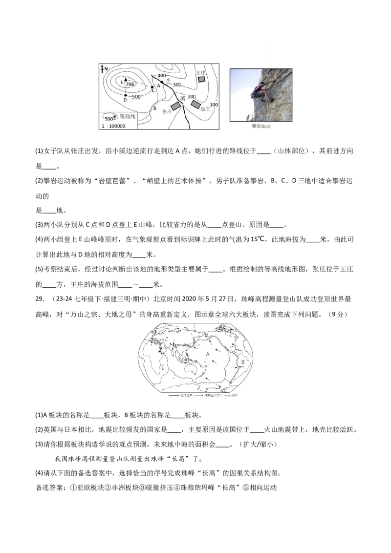 期中押题卷（二）-2024-2025学年七年级地理上学期期中（人教版2024）（原卷版）_初中全科电子版试卷练习试题_地理_人教地理7上试题试卷_人教地理7年级上期中试卷12份