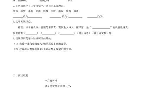 第06课我看（原卷版）_初中全科电子版试卷练习试题_语文_9上初中部编版语文练习、试卷_部编语文九年级上课时练习（050份）_第1套-课时练习