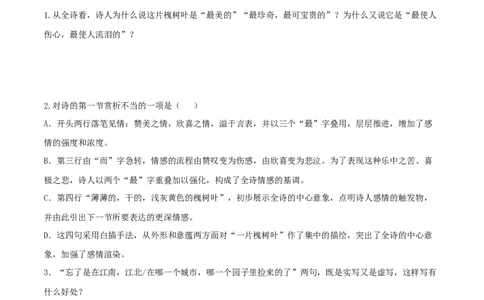 第06课我看（原卷版）_初中全科电子版试卷练习试题_语文_9上初中部编版语文练习、试卷_部编语文九年级上课时练习（050份）_第1套-课时练习