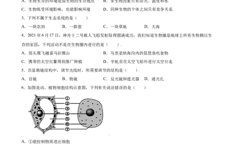 期末冲刺卷（一）-（人教版）（原卷版）_初中全科电子版试卷练习试题_生物_生物人教版7上练习&mdash;24新版已更新_人教生物7年级上期末试卷11份