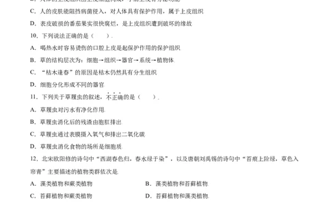 期末冲刺卷（一）-（人教版）（原卷版）_初中全科电子版试卷练习试题_生物_生物人教版7上练习&mdash;24新版已更新_人教生物7年级上期末试卷11份