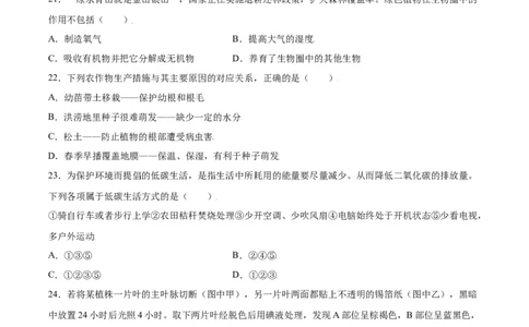期末冲刺卷（一）-（人教版）（原卷版）_初中全科电子版试卷练习试题_生物_生物人教版7上练习&mdash;24新版已更新_人教生物7年级上期末试卷11份