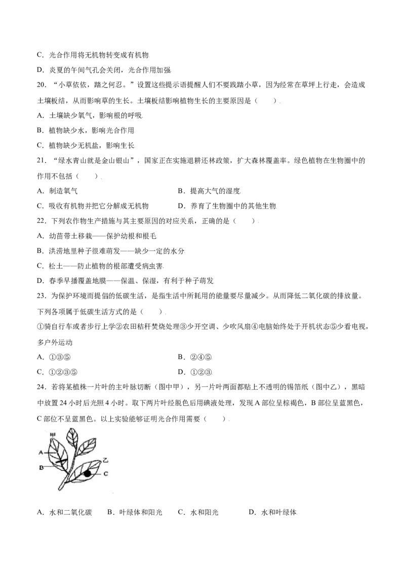 期末冲刺卷（一）-（人教版）（原卷版）_初中全科电子版试卷练习试题_生物_生物人教版7上练习&mdash;24新版已更新_人教生物7年级上期末试卷11份