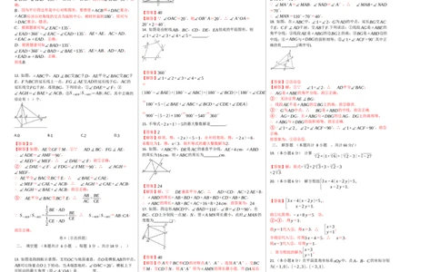 第一次月考卷（1）（解析版）_初中全科电子版试卷练习试题_数学_8上初中人教版数学练习、试卷_人教数学八年级上月考试卷（009份）