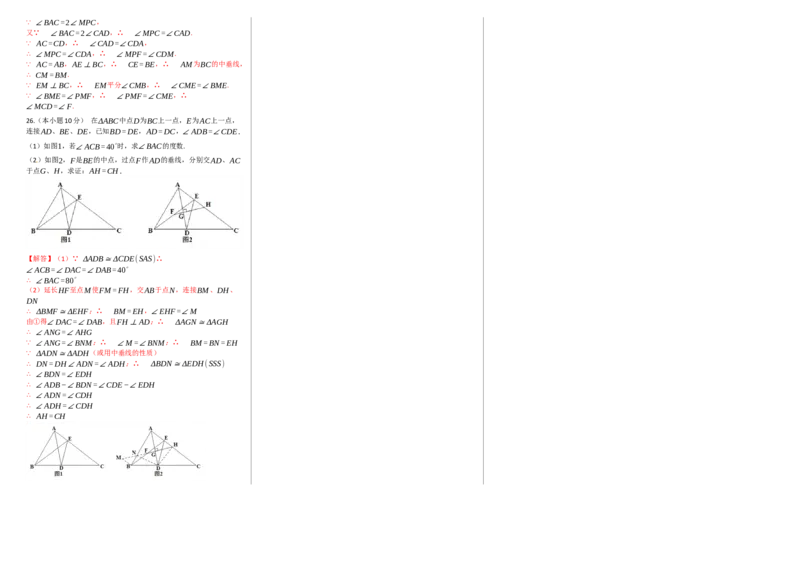 第一次月考卷（1）（解析版）_初中全科电子版试卷练习试题_数学_8上初中人教版数学练习、试卷_人教数学八年级上月考试卷（009份）
