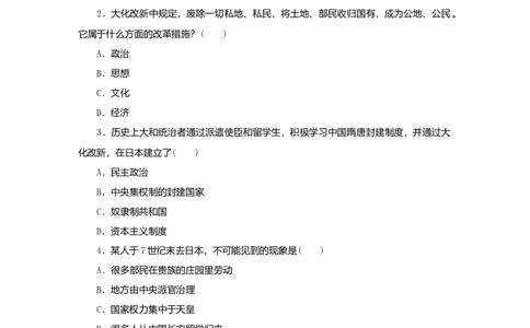 九年级历史上册第四单元封建时代的亚洲国家测试题新人教版10261131_初中全科电子版试卷练习试题_历史_历史人教版9上试卷_部编人教版历史9年级上同步练习118份_同步练习（第一套）