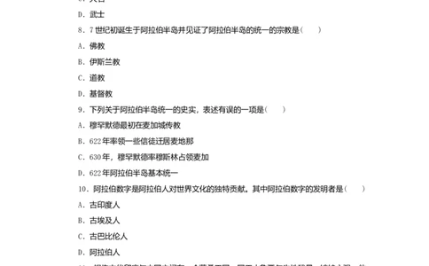 九年级历史上册第四单元封建时代的亚洲国家测试题新人教版10261131_初中全科电子版试卷练习试题_历史_历史人教版9上试卷_部编人教版历史9年级上同步练习118份_同步练习（第一套）