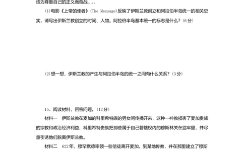 九年级历史上册第四单元封建时代的亚洲国家测试题新人教版10261131_初中全科电子版试卷练习试题_历史_历史人教版9上试卷_部编人教版历史9年级上同步练习118份_同步练习（第一套）