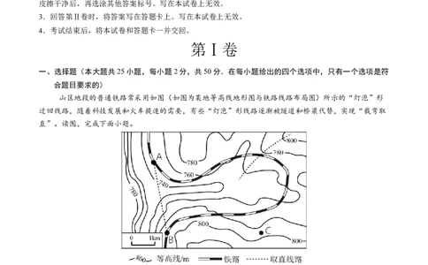 地理（山东济南卷）（A4考试版）_初中全科电子版试卷练习试题_地理_2024中考模拟题地理(1)_三模（39）_地理（山东济南卷）