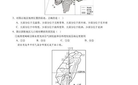 地理（山东济南卷）（A4考试版）_初中全科电子版试卷练习试题_地理_2024中考模拟题地理(1)_三模（39）_地理（山东济南卷）