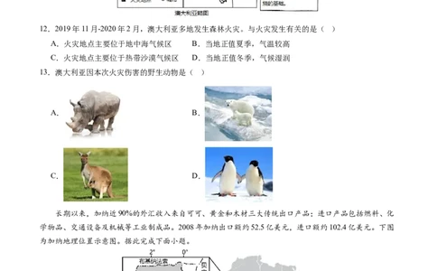 地理（山东济南卷）（A4考试版）_初中全科电子版试卷练习试题_地理_2024中考模拟题地理(1)_三模（39）_地理（山东济南卷）