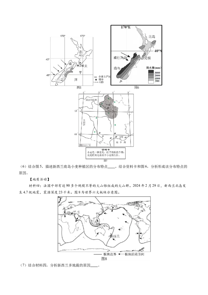 地理（山东济南卷）（A4考试版）_初中全科电子版试卷练习试题_地理_2024中考模拟题地理(1)_三模（39）_地理（山东济南卷）