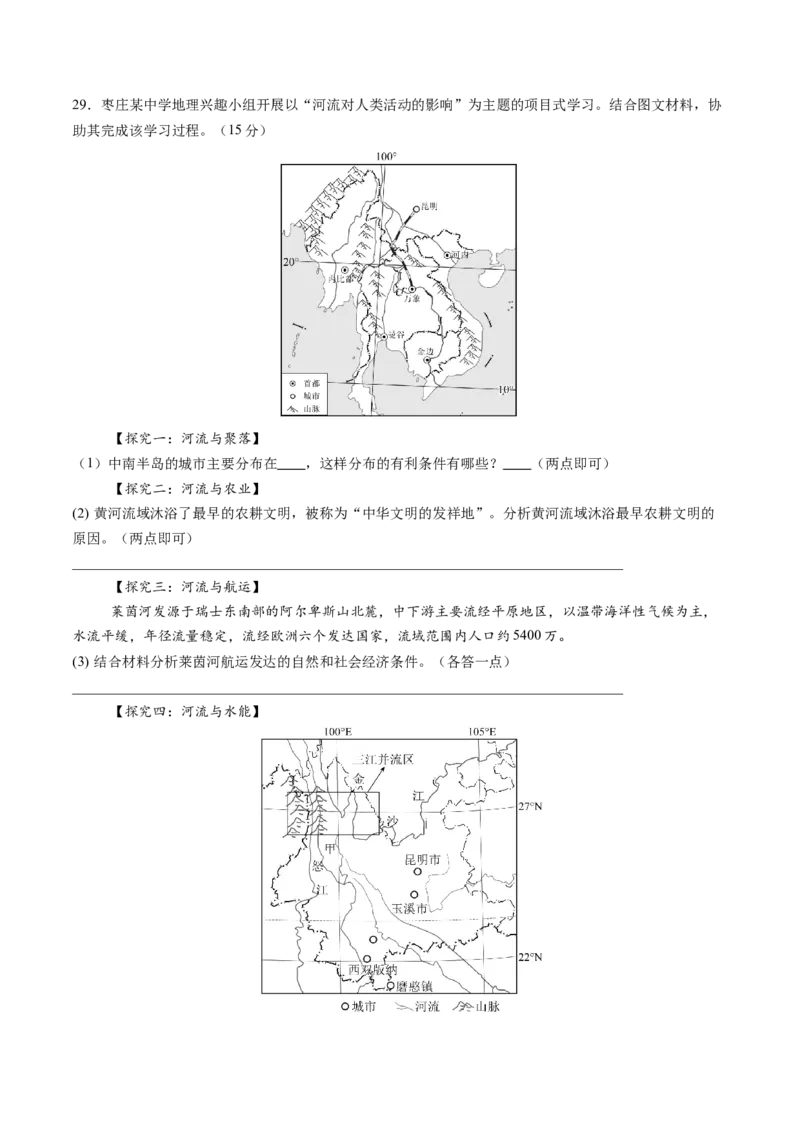地理（山东济南卷）（A4考试版）_初中全科电子版试卷练习试题_地理_2024中考模拟题地理(1)_三模（39）_地理（山东济南卷）
