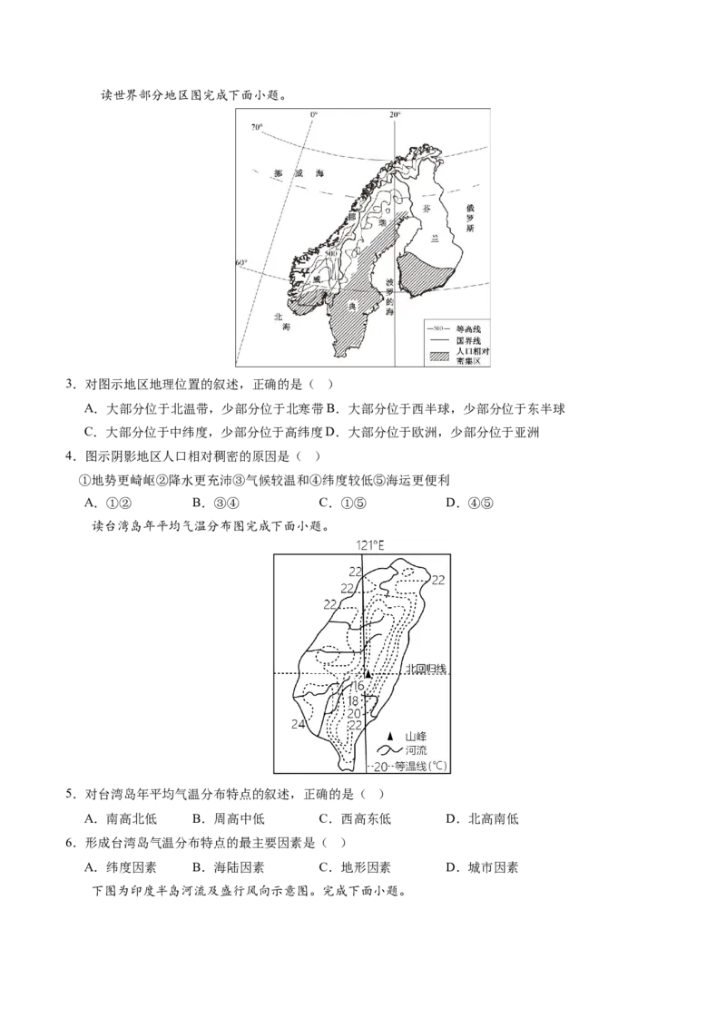 地理（山东济南卷）（A4考试版）_初中全科电子版试卷练习试题_地理_2024中考模拟题地理(1)_三模（39）_地理（山东济南卷）