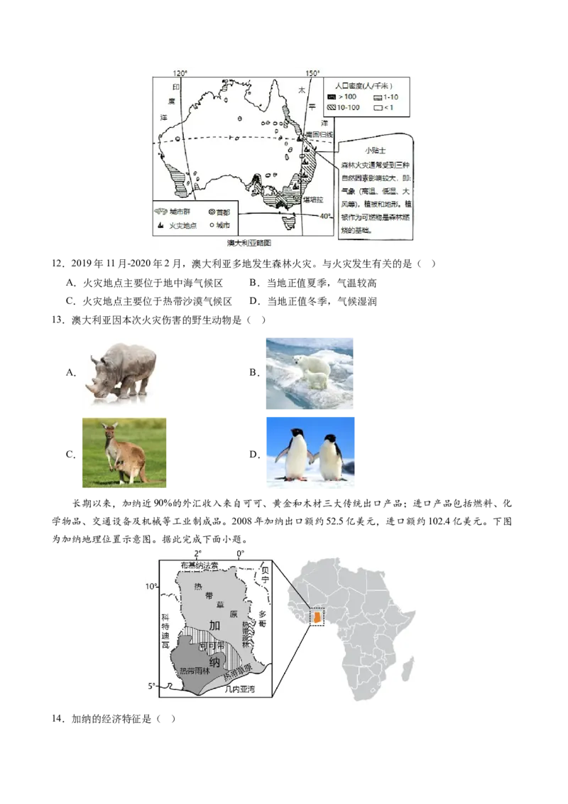 地理（山东济南卷）（A4考试版）_初中全科电子版试卷练习试题_地理_2024中考模拟题地理(1)_三模（39）_地理（山东济南卷）