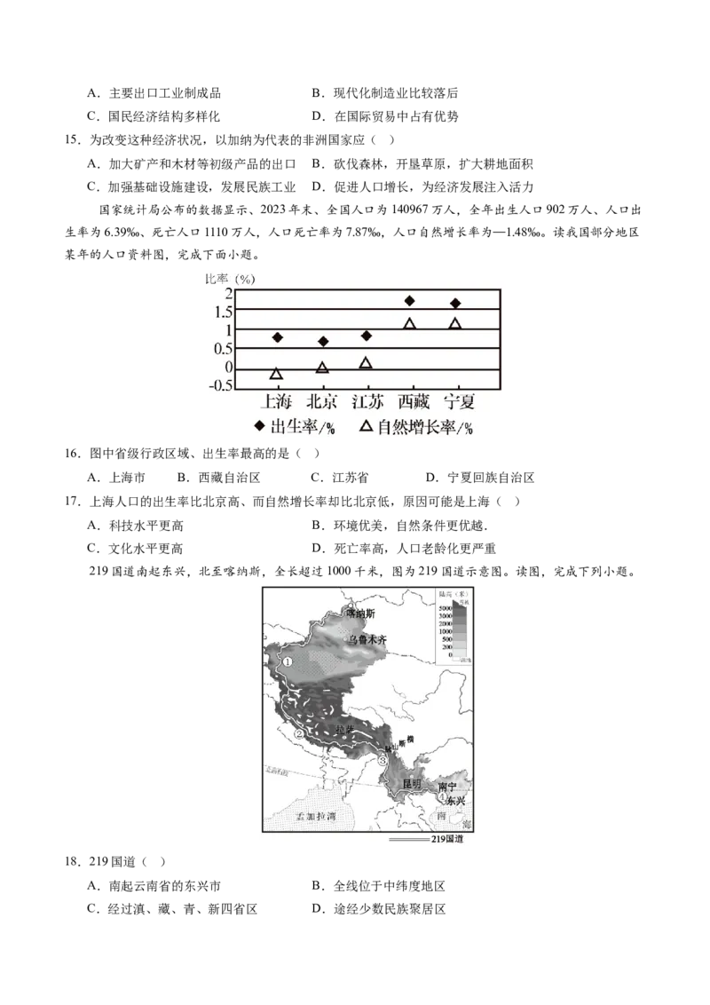 地理（山东济南卷）（A4考试版）_初中全科电子版试卷练习试题_地理_2024中考模拟题地理(1)_三模（39）_地理（山东济南卷）