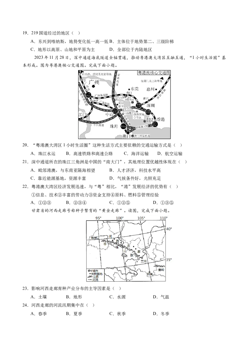 地理（山东济南卷）（A4考试版）_初中全科电子版试卷练习试题_地理_2024中考模拟题地理(1)_三模（39）_地理（山东济南卷）