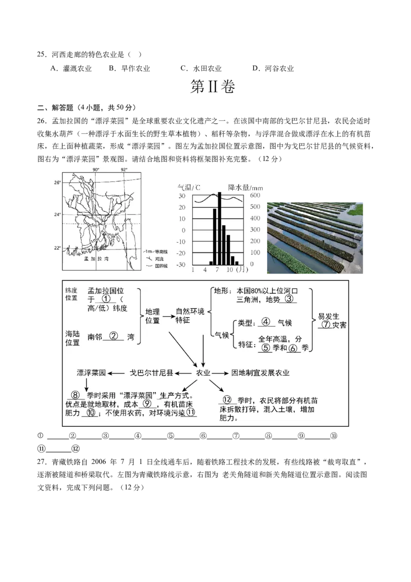 地理（山东济南卷）（A4考试版）_初中全科电子版试卷练习试题_地理_2024中考模拟题地理(1)_三模（39）_地理（山东济南卷）